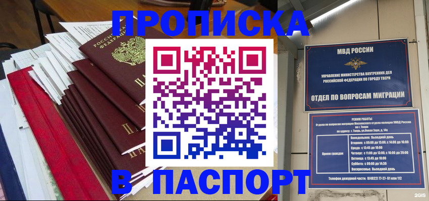 прописка регистрация в Иланском